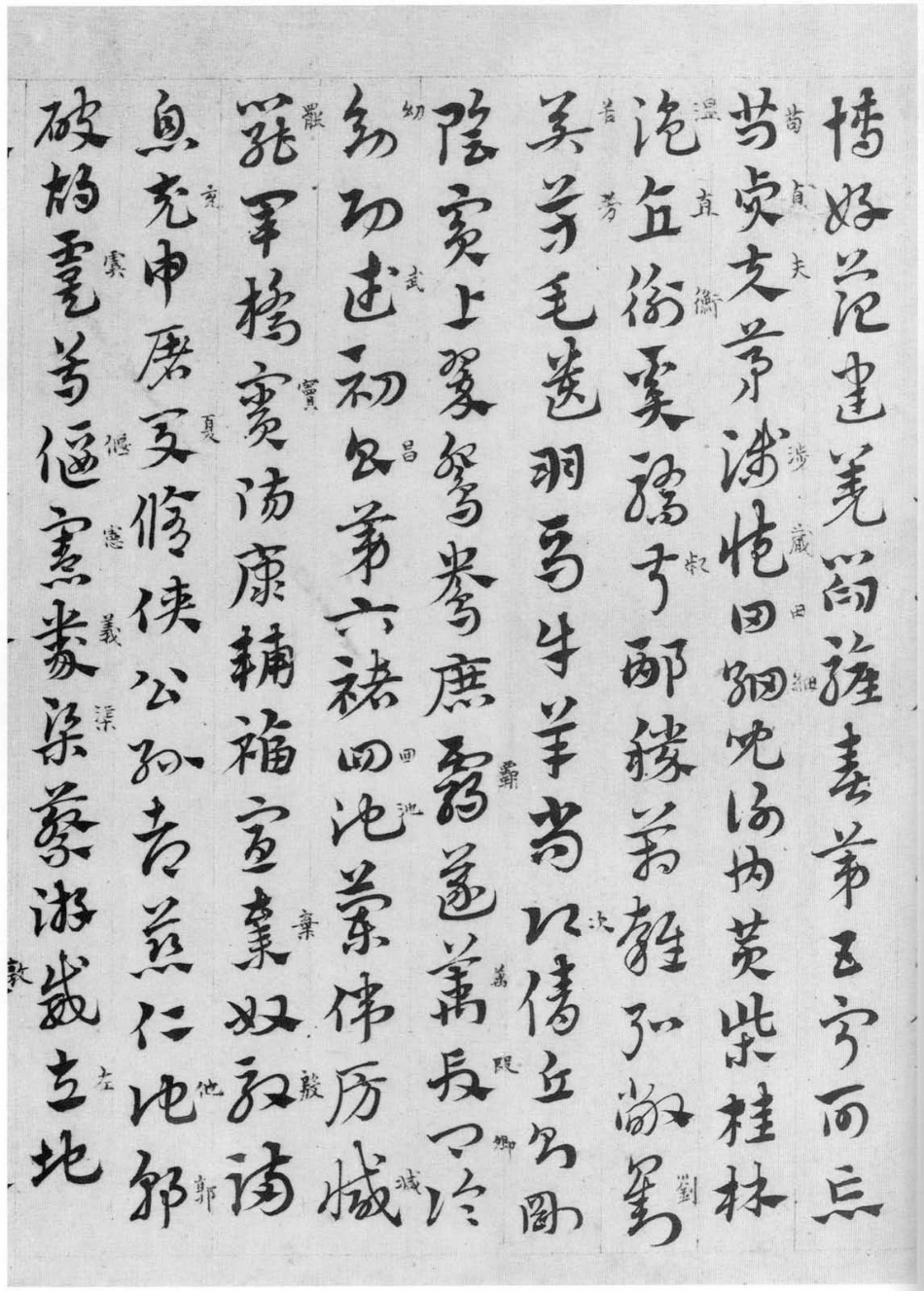 赵子昂章草临皇象急就章卷（元）_第3页