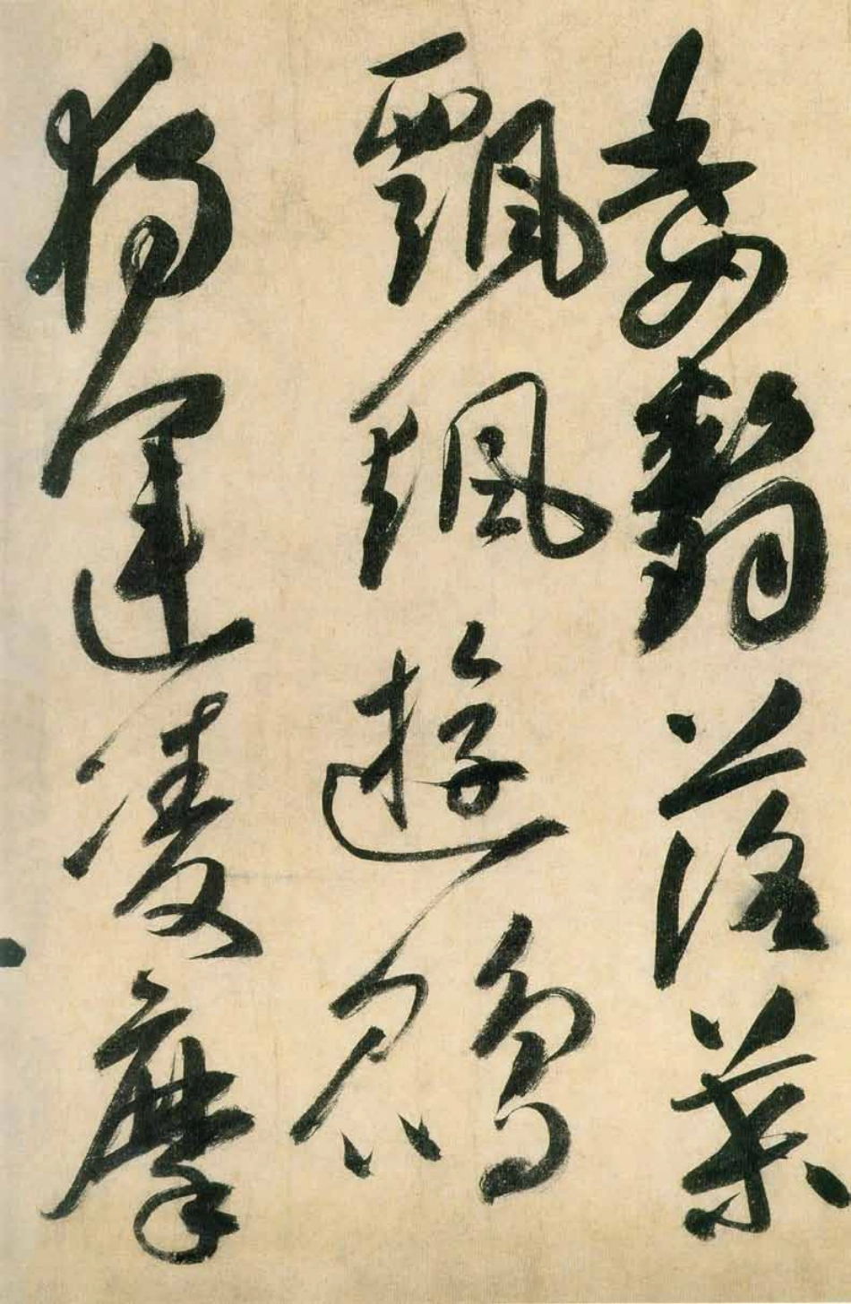 (唐)高闲草书千字文(缺字)_第2页