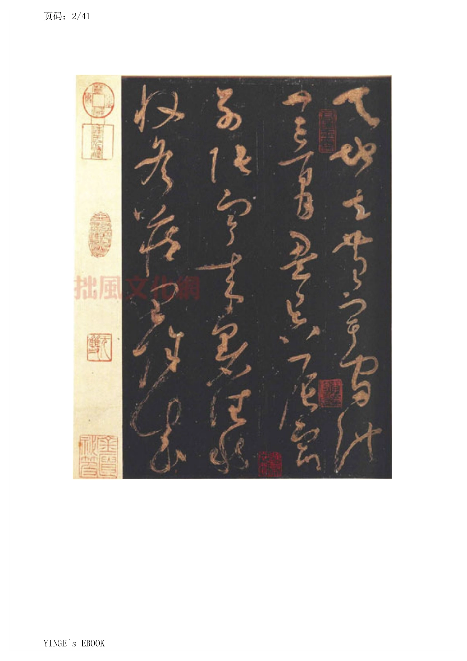 (唐)怀素大草千字文_第2页