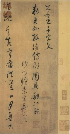 (唐)怀素小草千字文