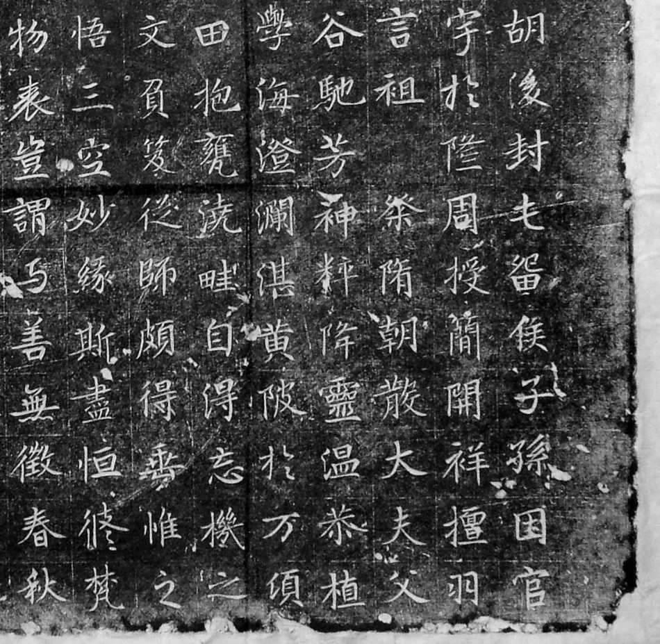 (唐)楷书_董秀墓志铭_第2页