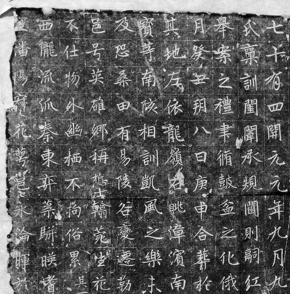 (唐)楷书_董秀墓志铭_第3页