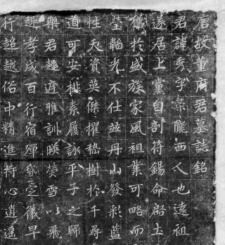 (唐)楷书_董秀墓志铭