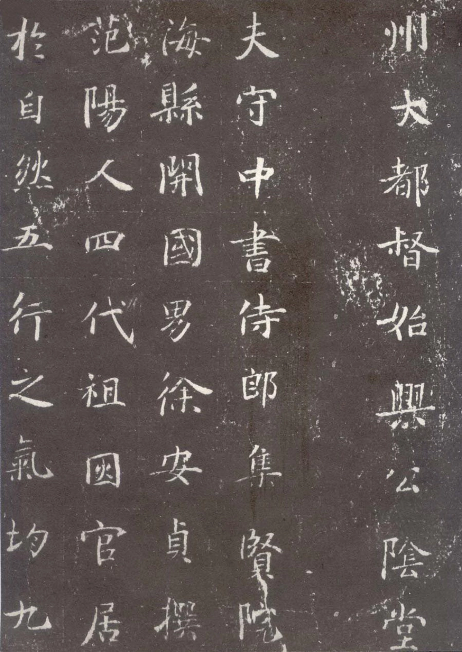 (唐)楷书_张九龄墓志铭_第2页
