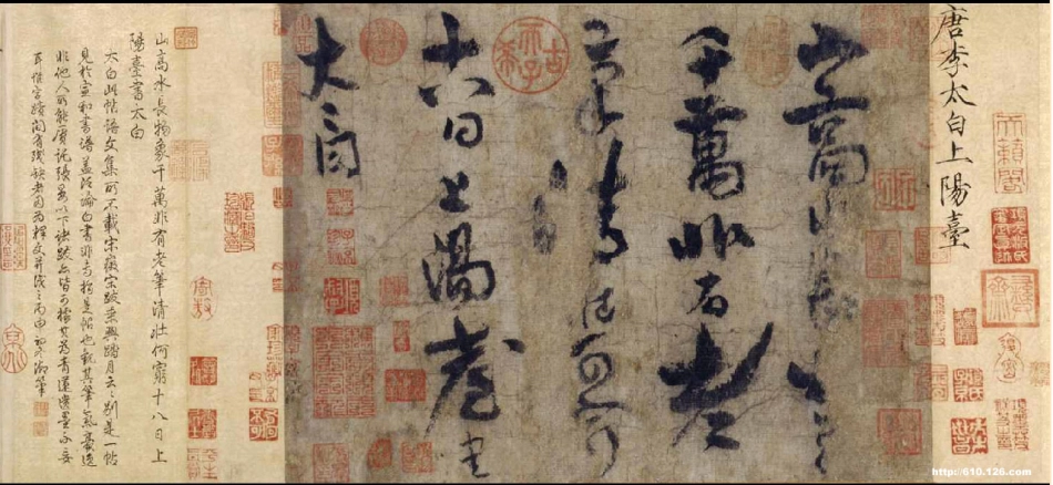 (唐)李白草书上阳台贴_第2页