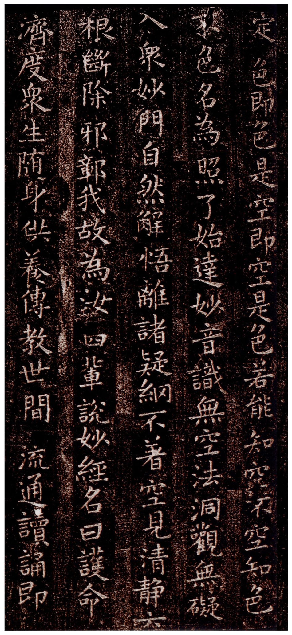 (唐)柳公权楷书太上洞玄消灾护命经_第3页