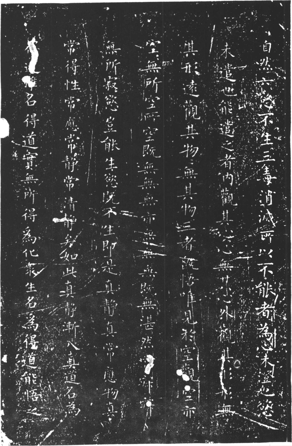 (唐)柳公权小楷太上老君常清静经_第2页