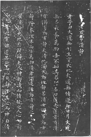 (唐)柳公权小楷太上老君常清静经