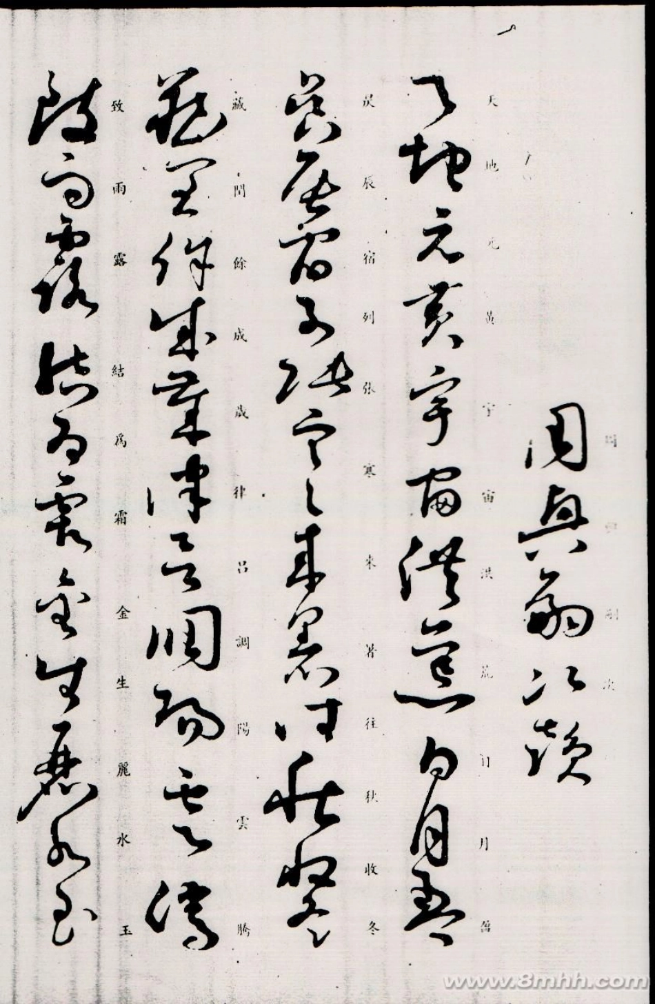 (唐)孙过庭草书千字_第2页