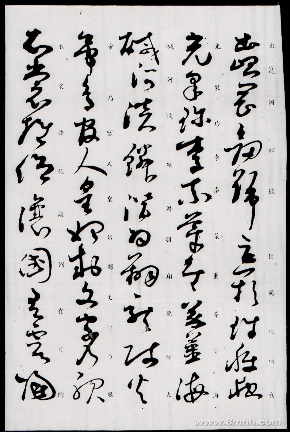 (唐)孙过庭草书千字_第3页