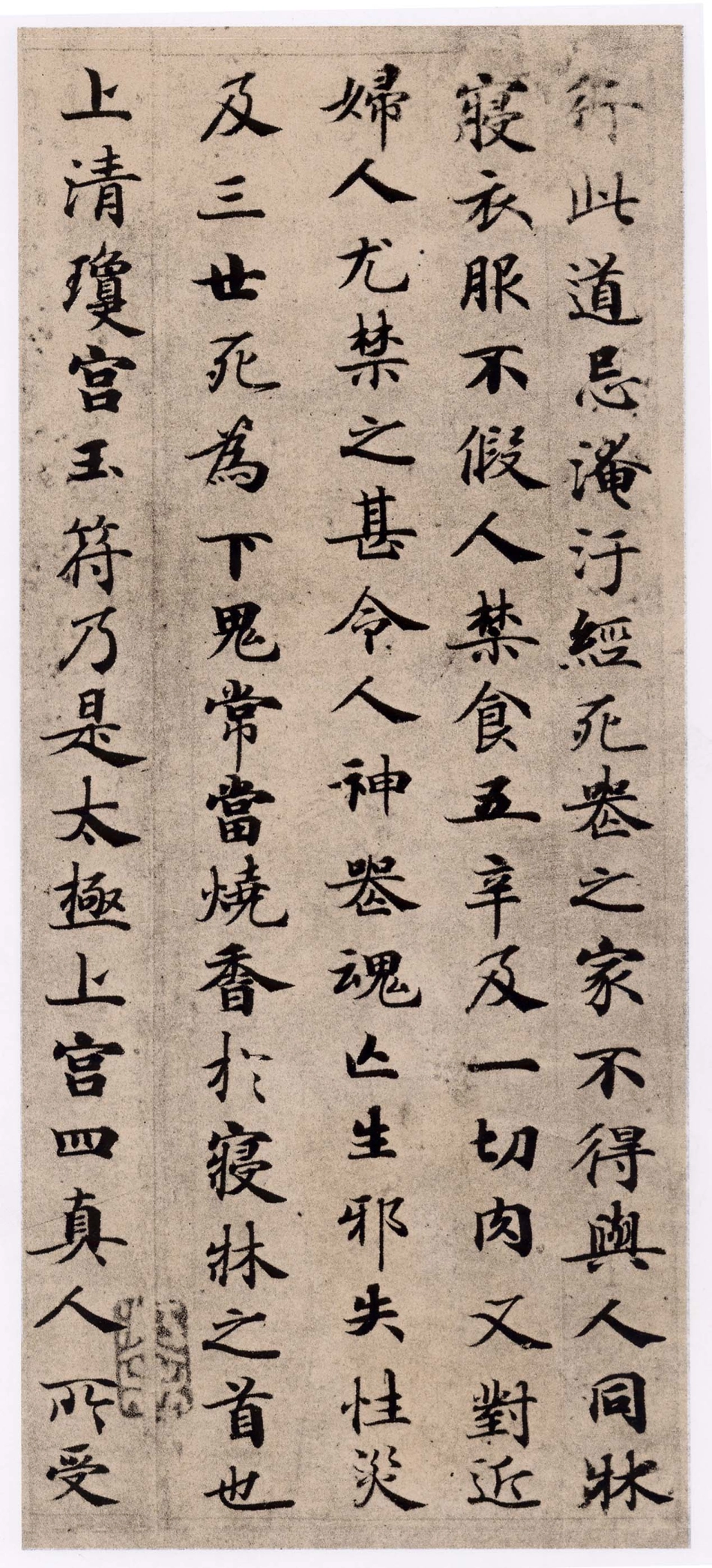 (唐)小楷_灵飞经(四十三行本)_第1页