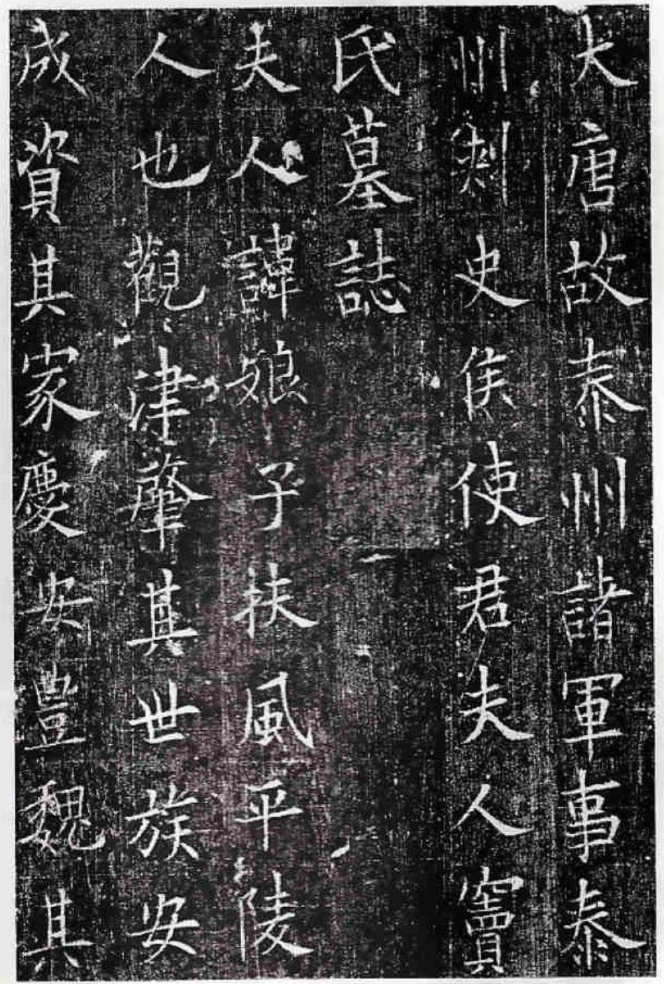 (唐)欧阳询楷书窦娘子墓志_第1页