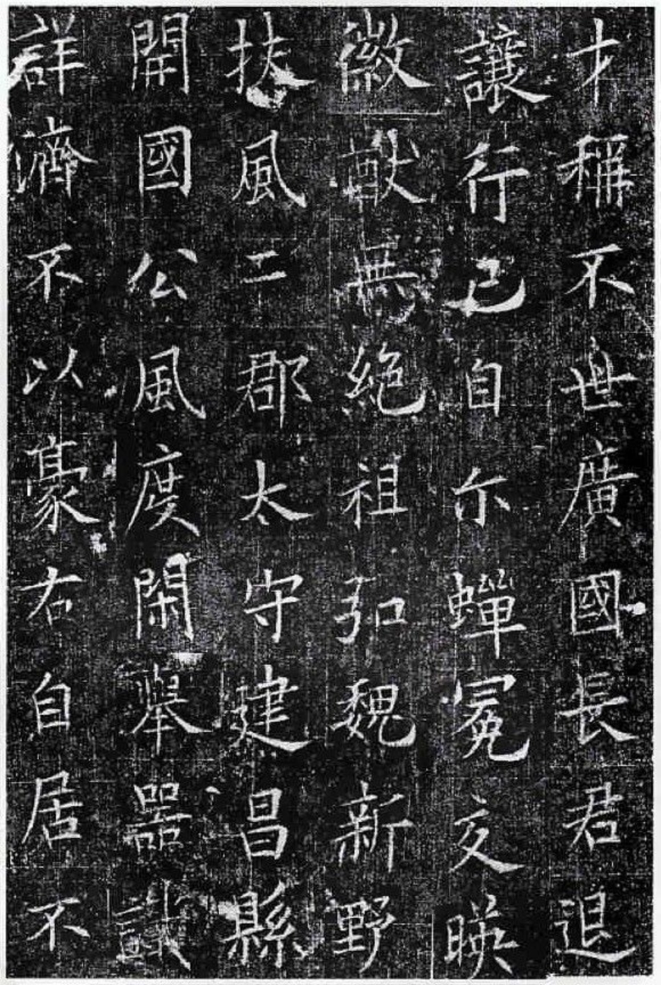 (唐)欧阳询楷书窦娘子墓志_第2页