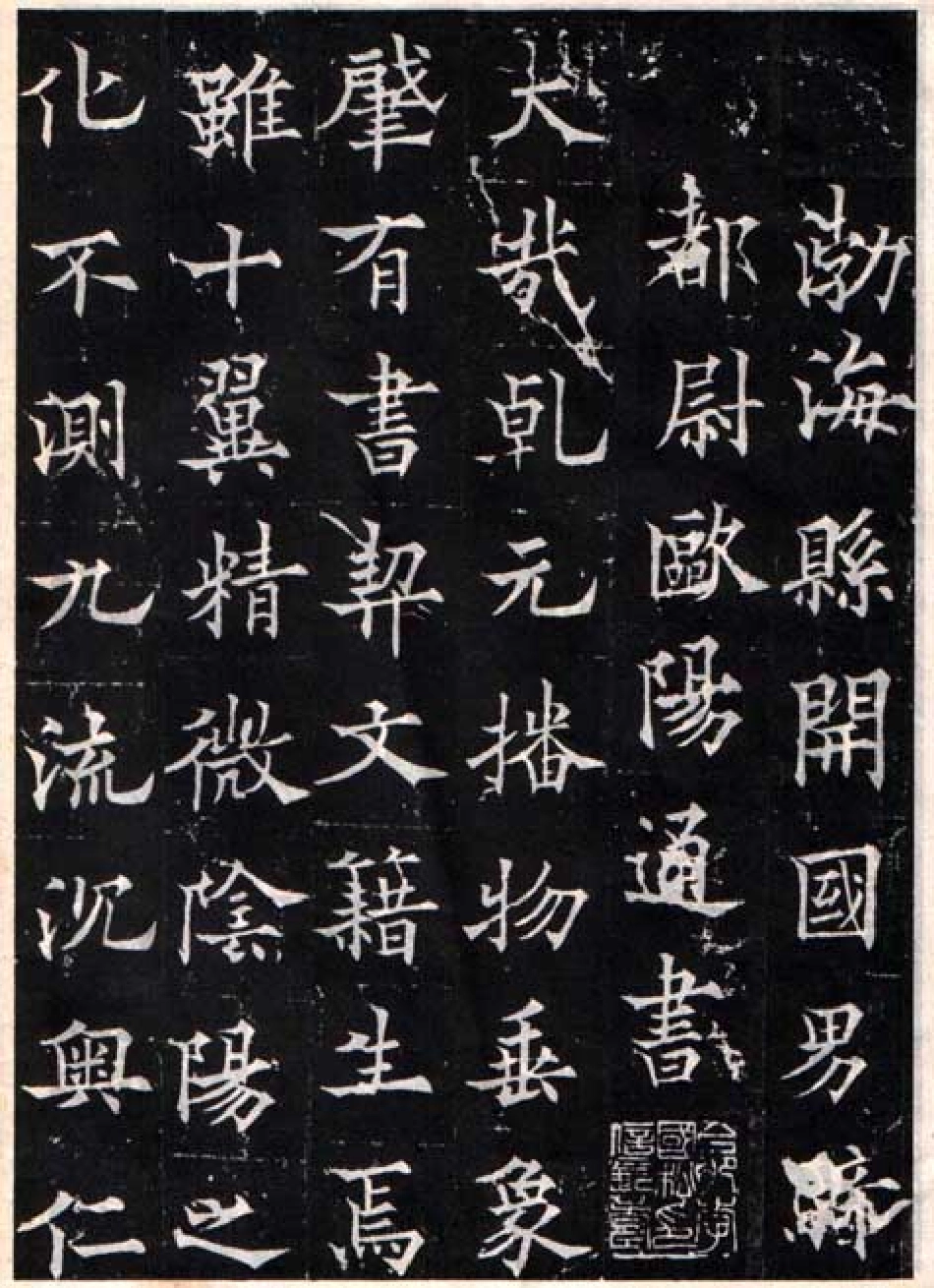 (唐)欧阳询楷书多宝寺道因法师碑_第2页