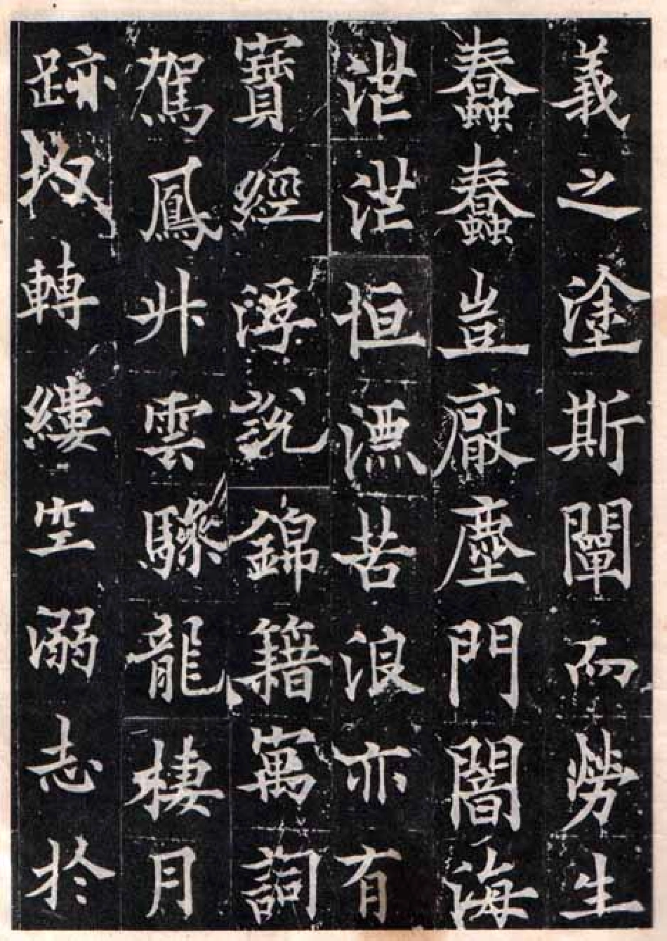 (唐)欧阳询楷书多宝寺道因法师碑_第3页