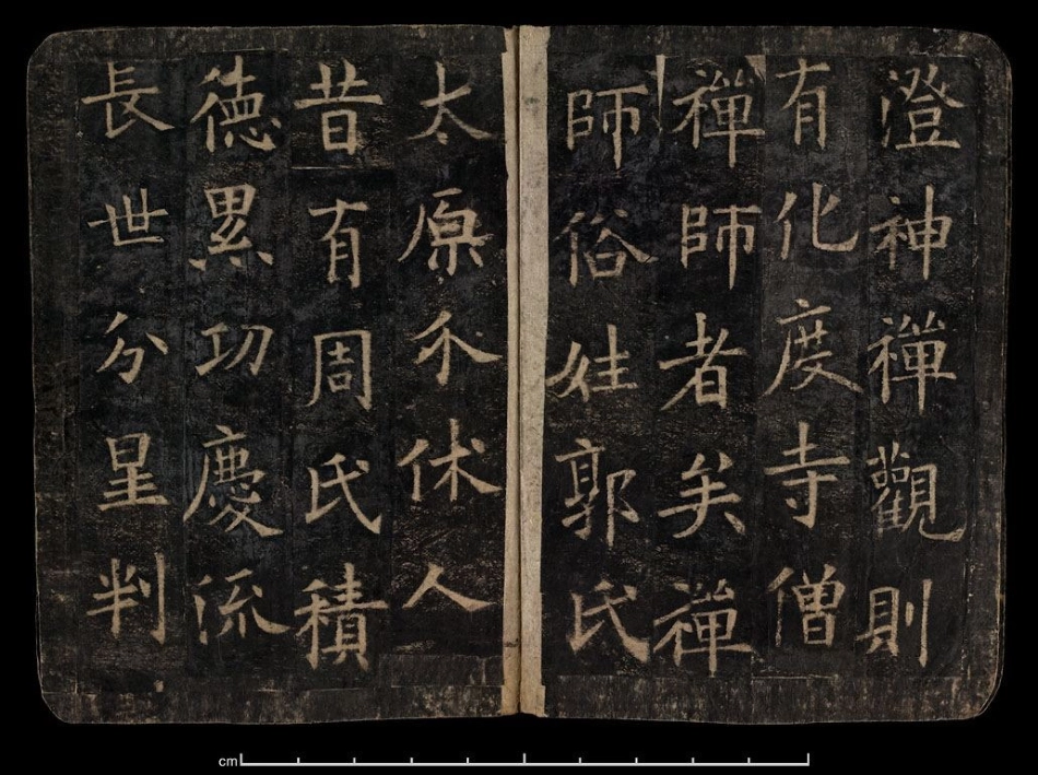 (唐)欧阳询楷书化度寺邕禅师舍利塔铭敦煌残本_第3页
