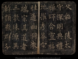 (唐)欧阳询楷书化度寺邕禅师舍利塔铭敦煌残本