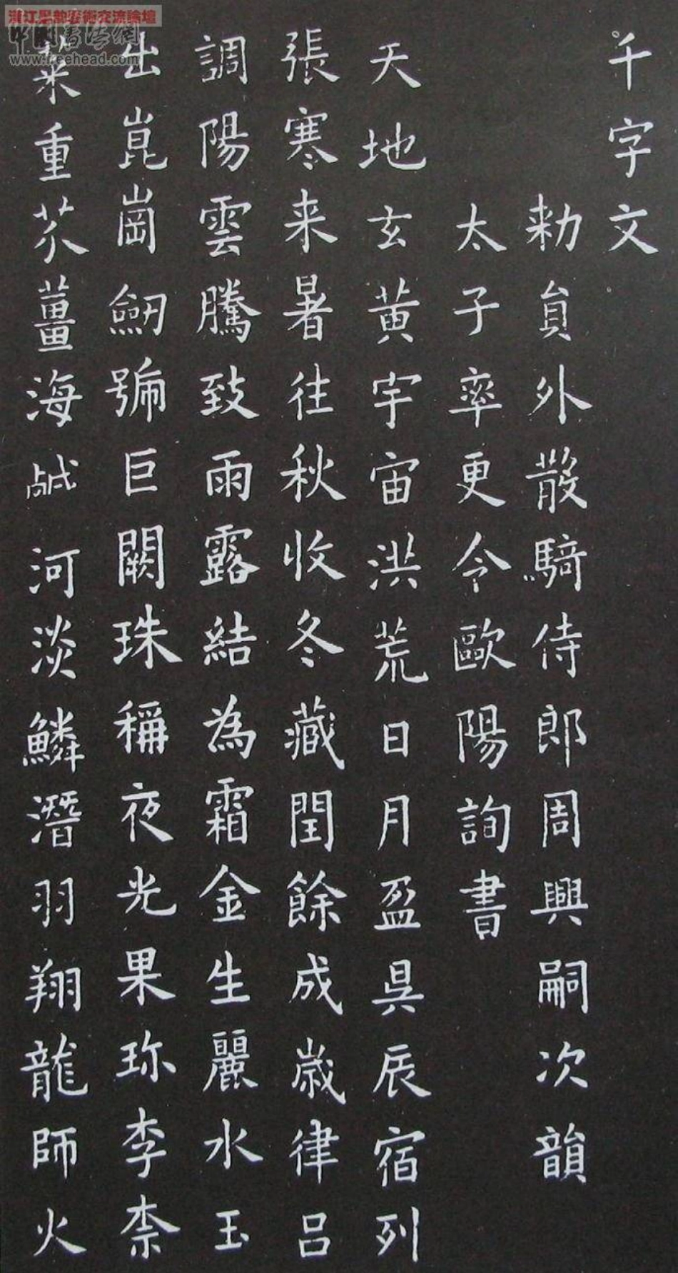 (唐)欧阳询小楷千字文_第1页