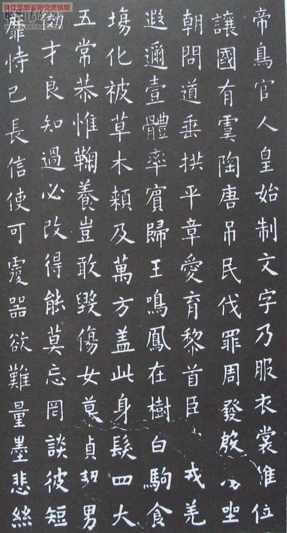 (唐)欧阳询小楷千字文_第2页