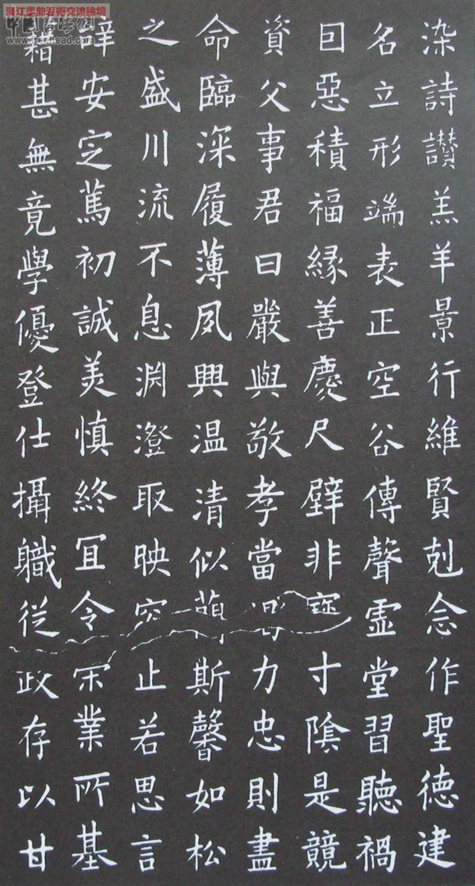 (唐)欧阳询小楷千字文_第3页