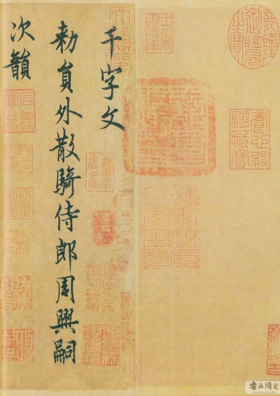 (唐)欧阳询行楷千字文_第1页