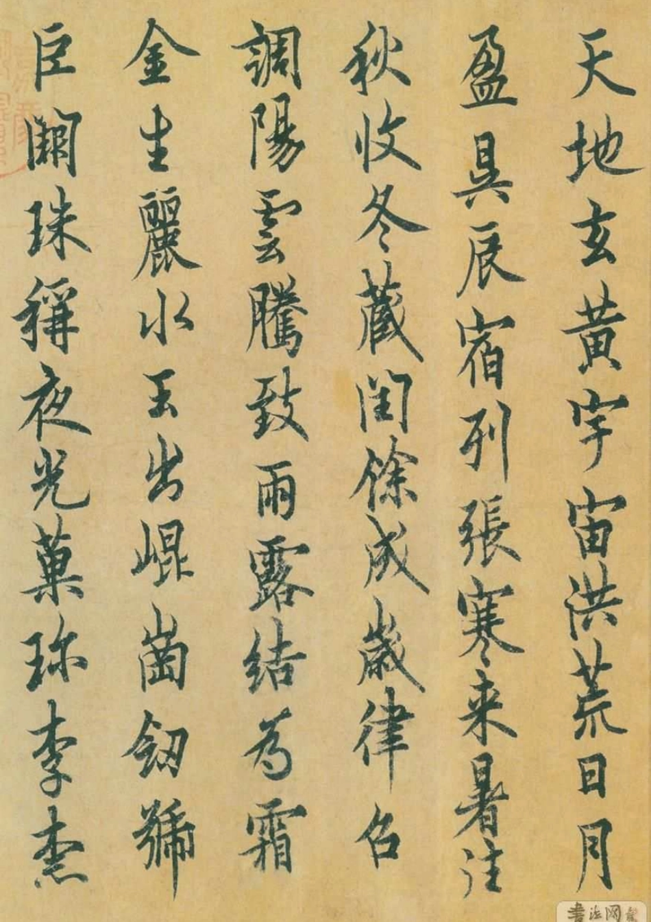 (唐)欧阳询行楷千字文_第2页
