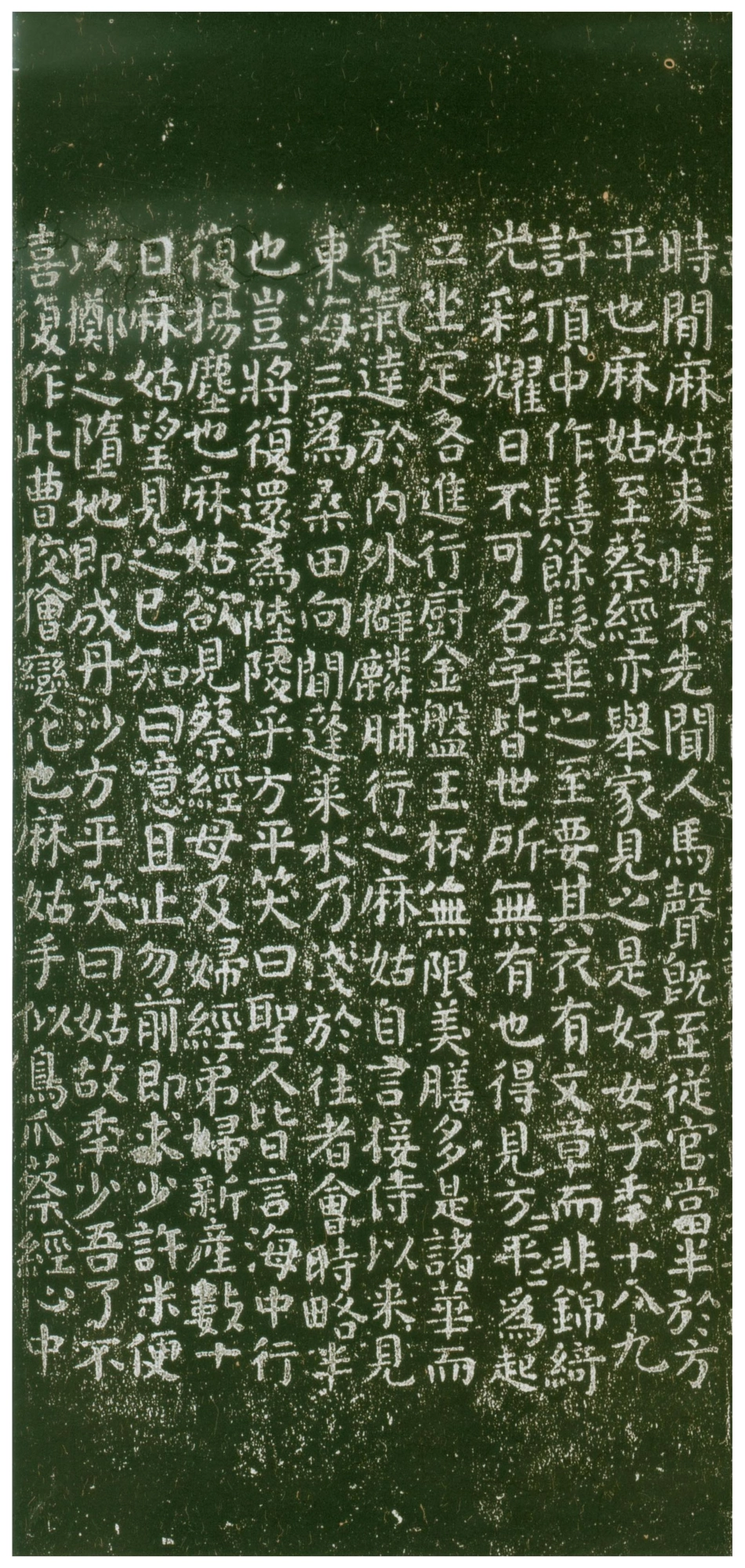 (唐)颜真卿楷书麻姑山仙坛记_第2页
