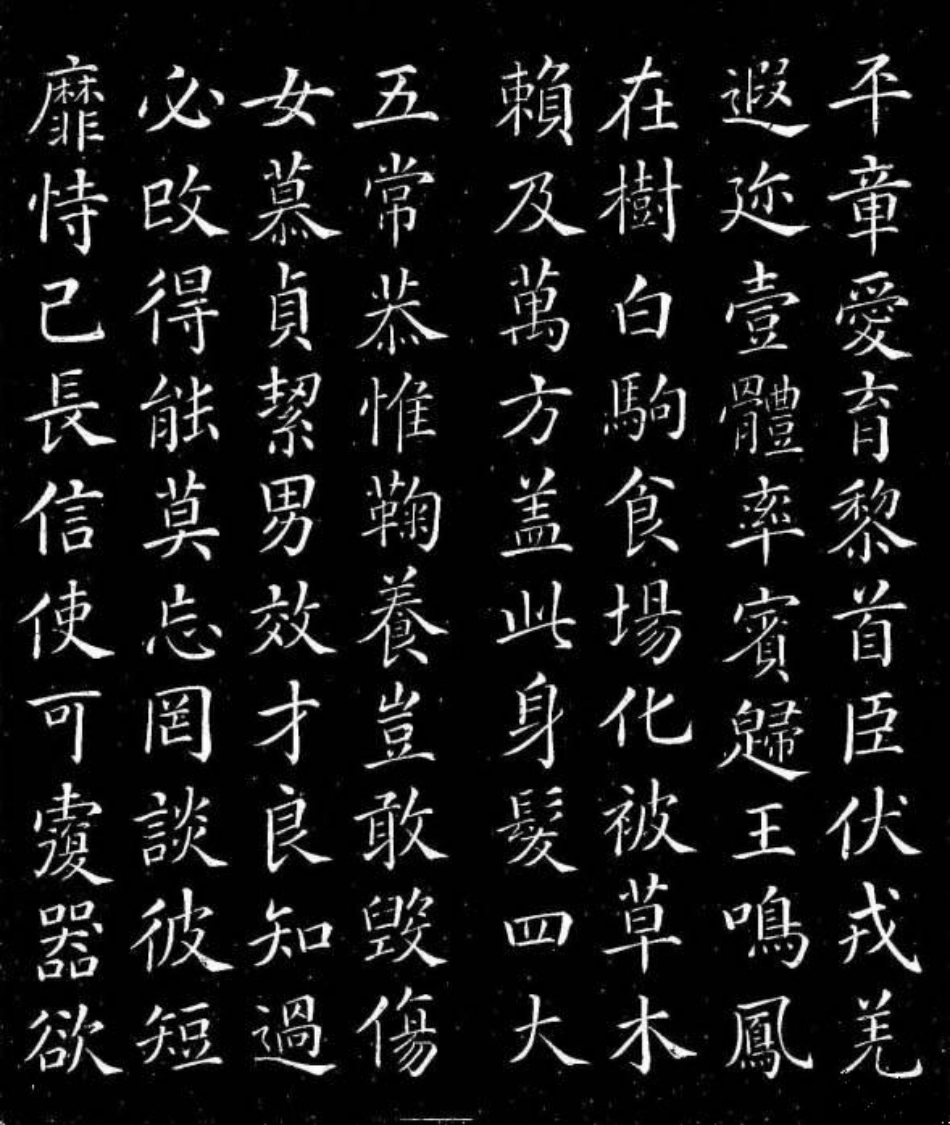 (唐)颜真卿楷书千字文_第3页