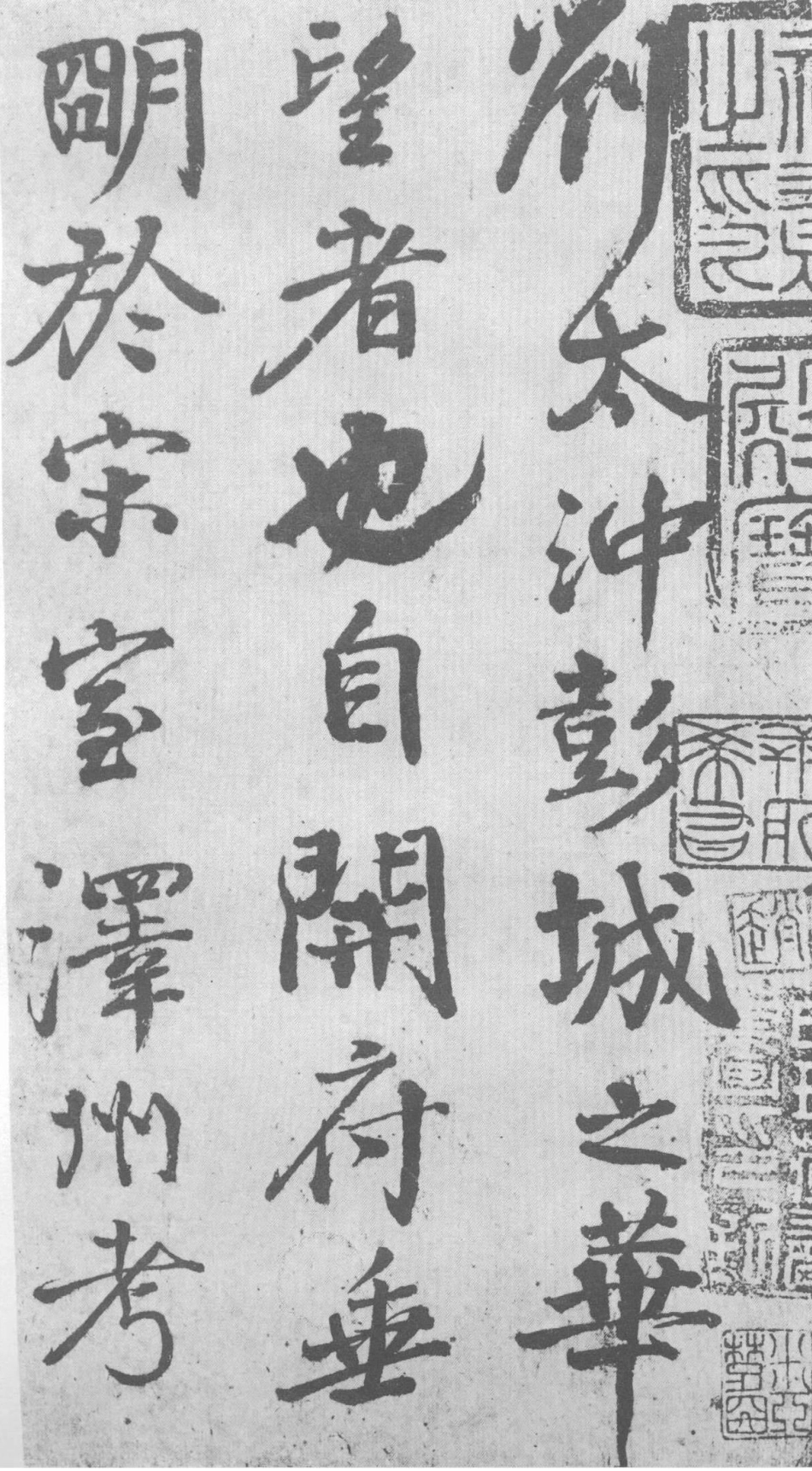 (唐)颜真卿行书送刘太冲叙_第1页