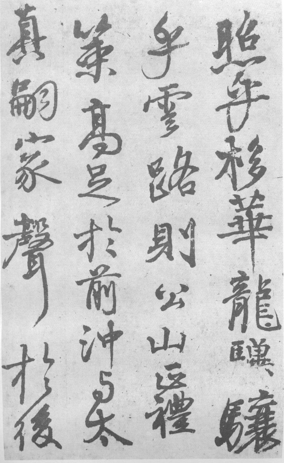 (唐)颜真卿行书送刘太冲叙_第3页