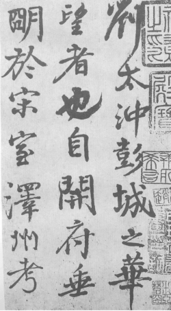 (唐)颜真卿行书送刘太冲叙