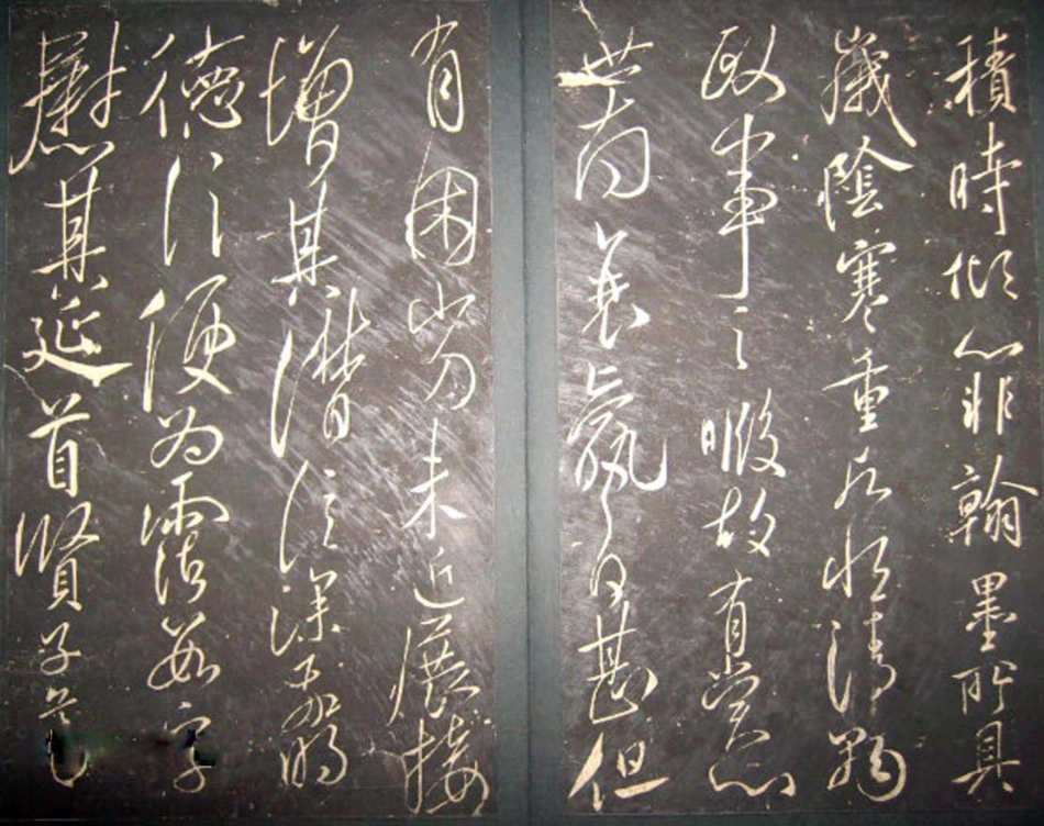 (唐)虞世南草书积时帖_第1页