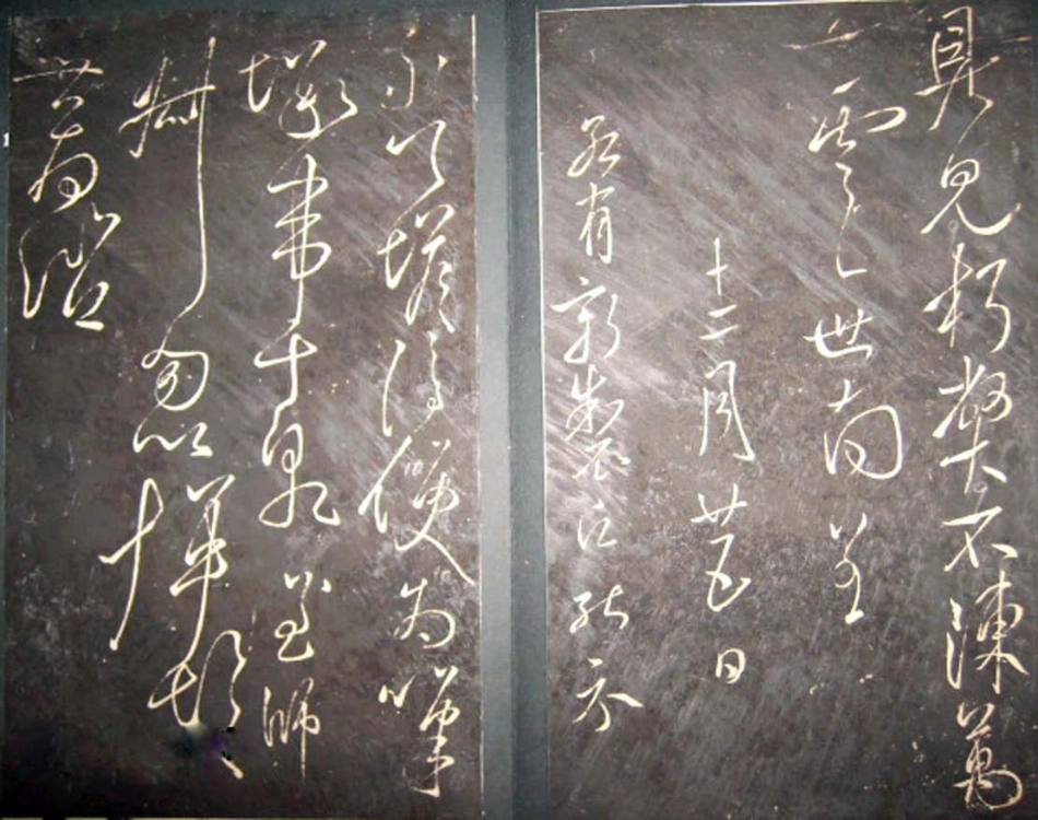 (唐)虞世南草书积时帖_第2页
