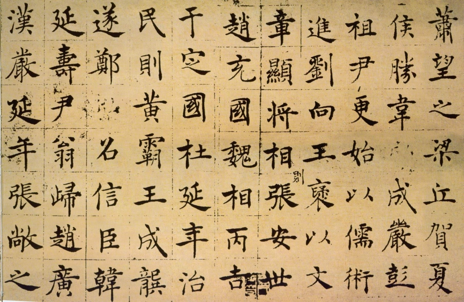 (唐)褚遂良楷书倪宽赞_第3页