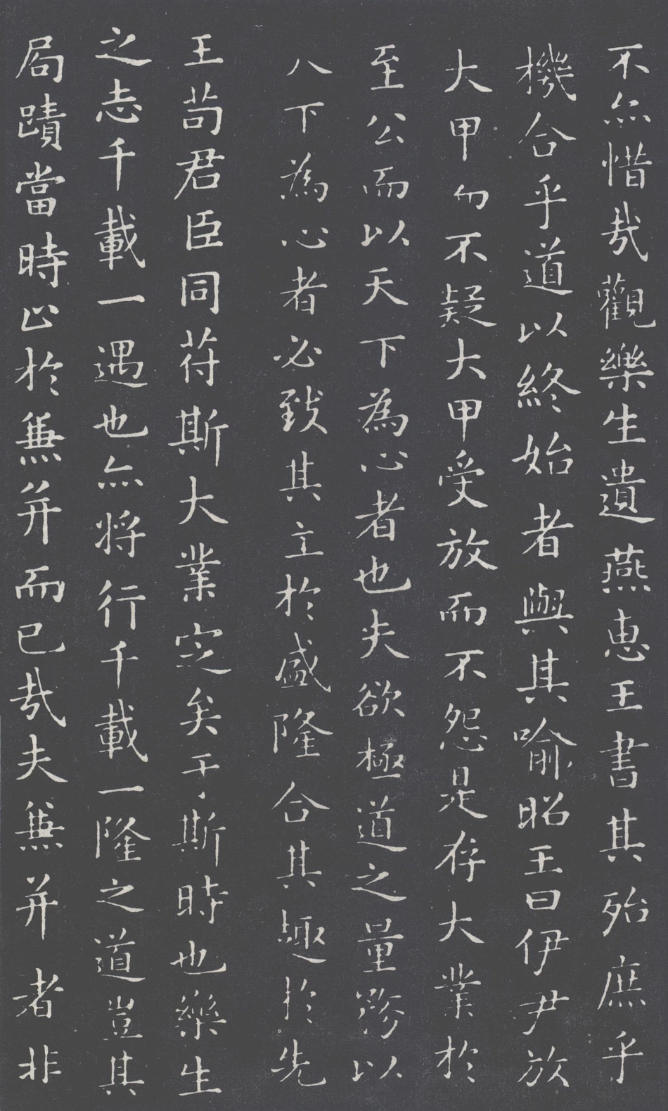 (唐)褚遂良摹王羲之乐毅论_第2页