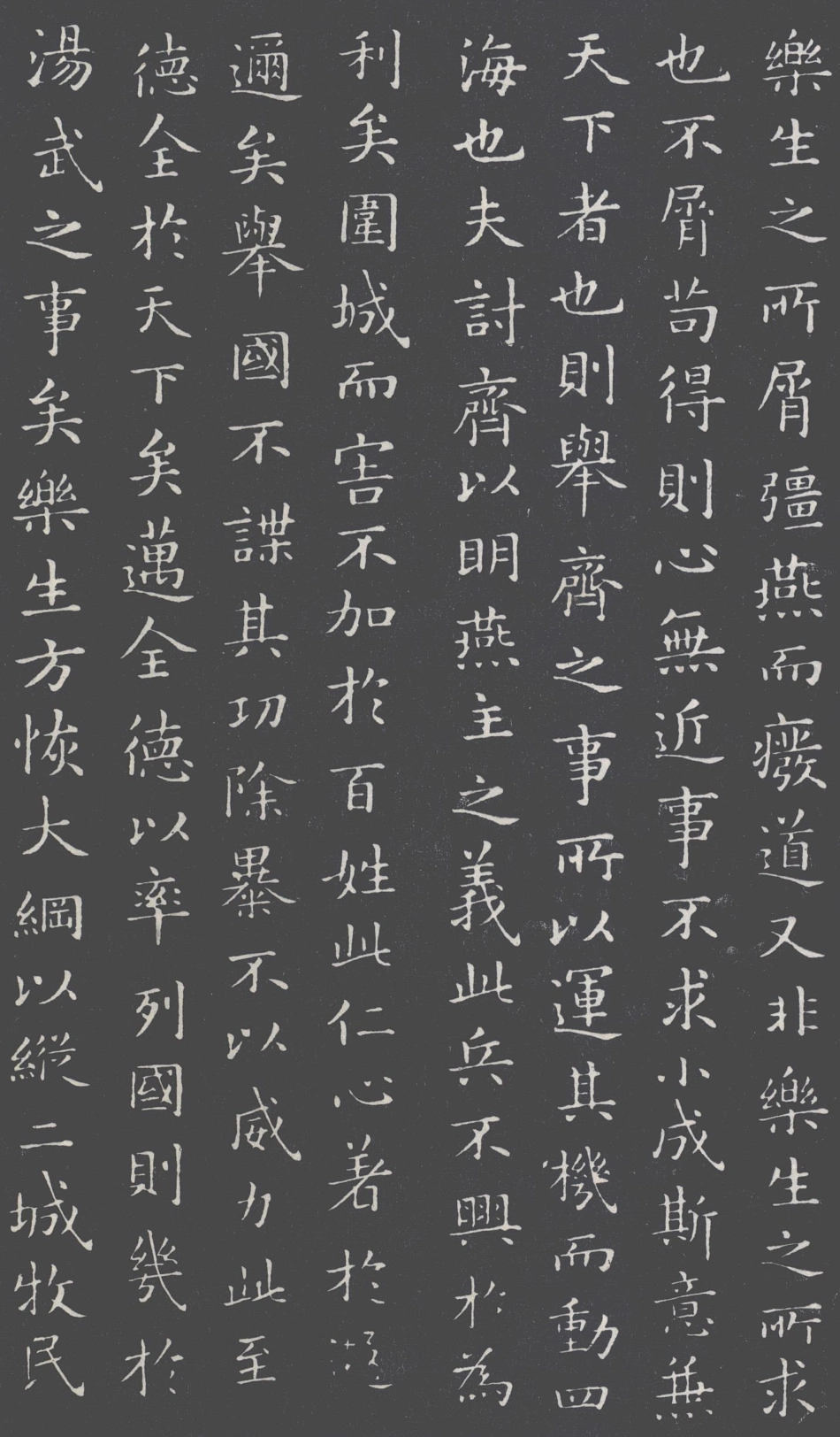 (唐)褚遂良摹王羲之乐毅论_第3页