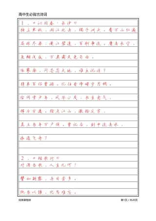 高中必背古诗词【标准行楷】