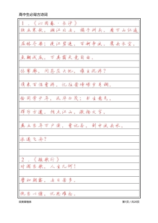 高中必背古诗词【英章行书】