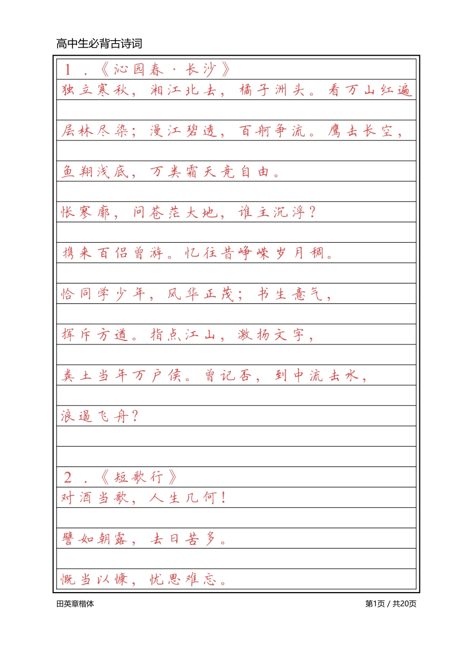 高中必背古诗词-盘古文库_第1页