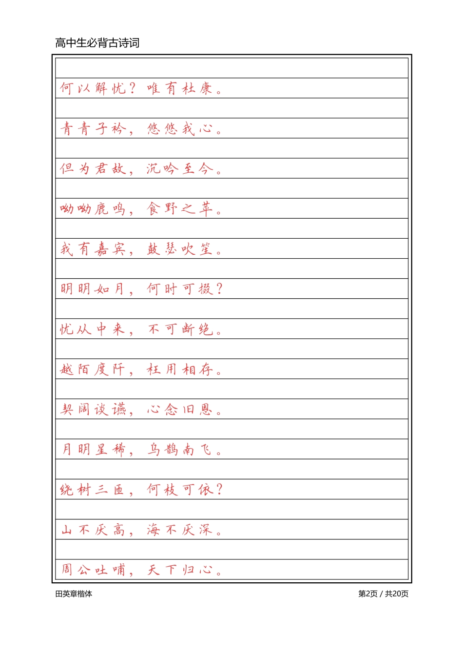 高中必背古诗词-盘古文库_第2页