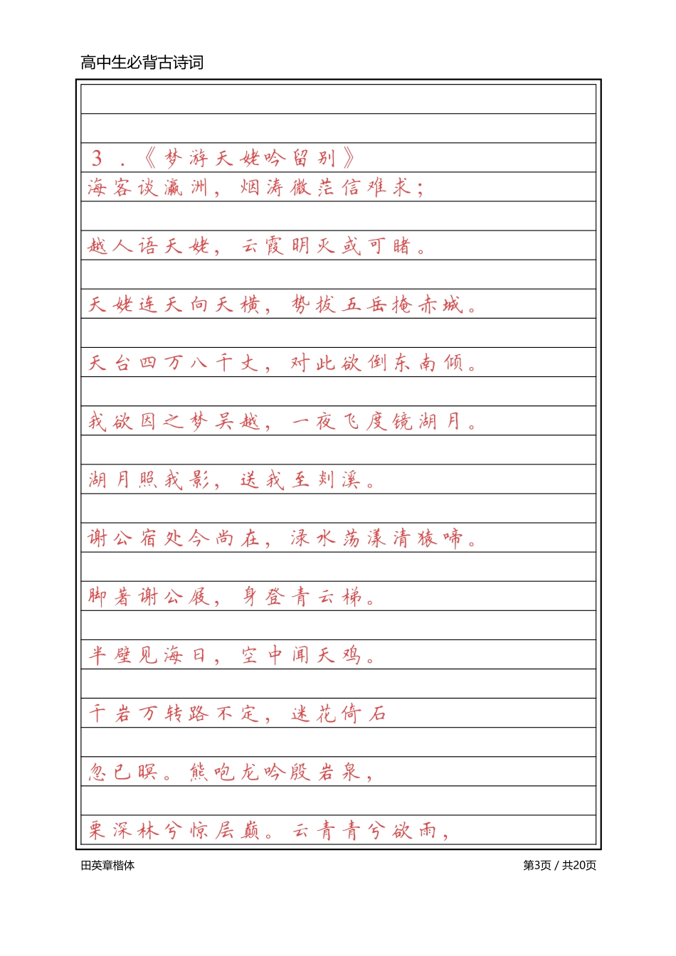 高中必背古诗词-盘古文库_第3页