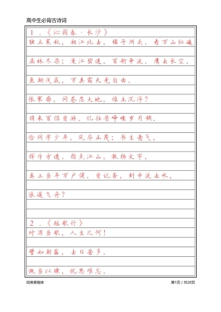 高中必背古诗词-盘古文库