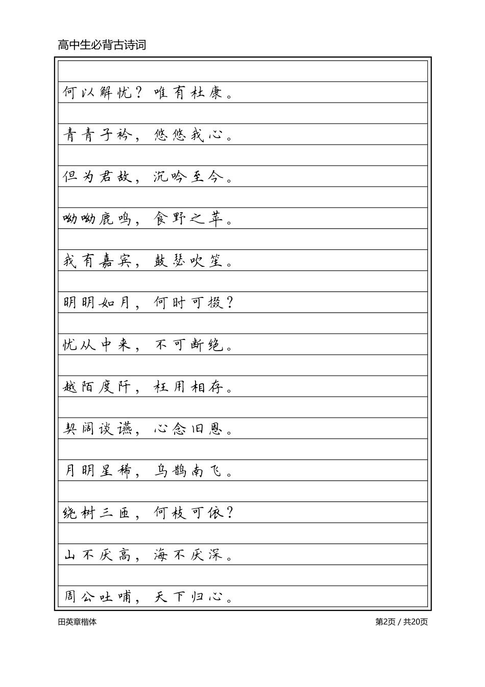 高中必背古诗词-文库_第2页