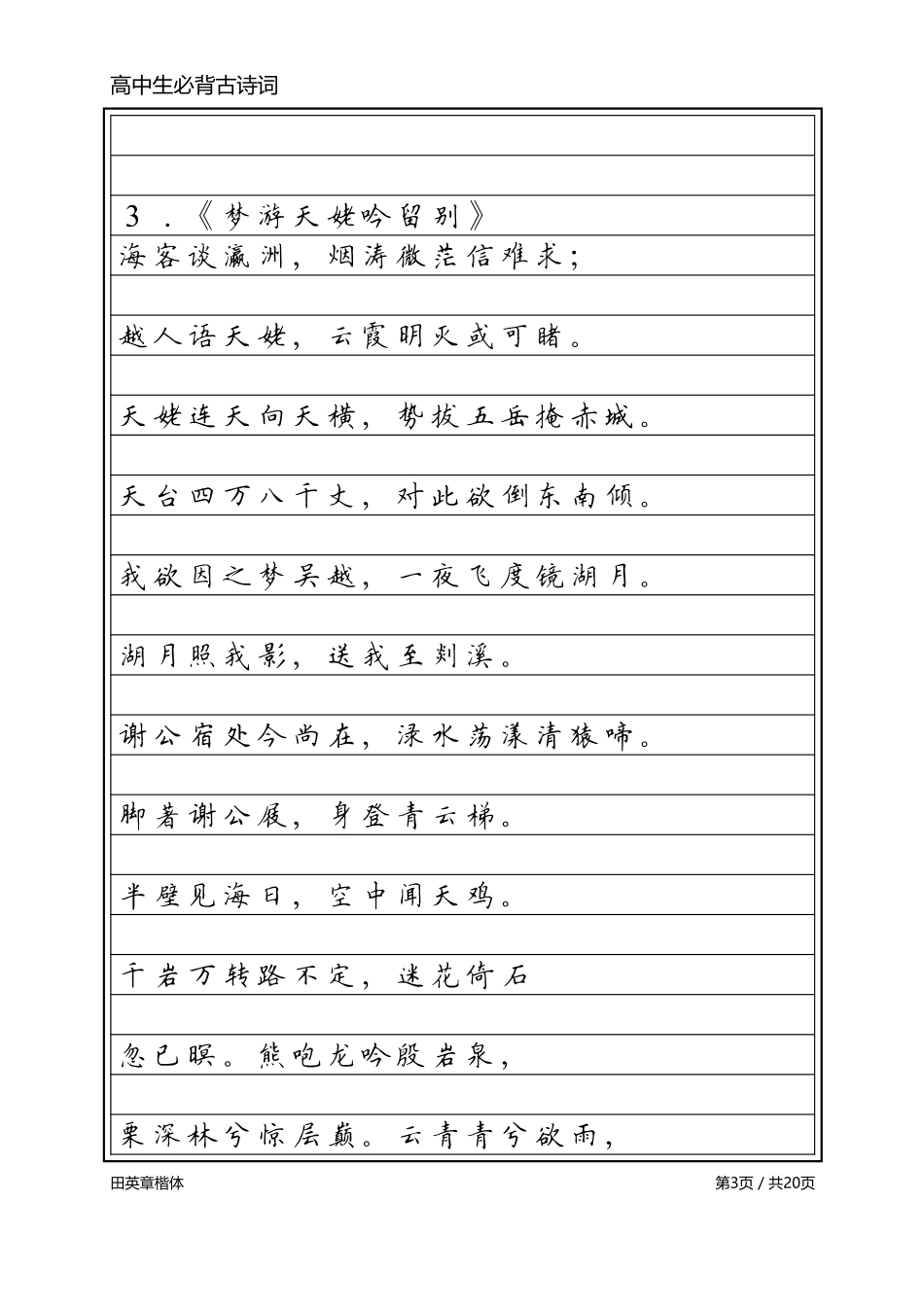 高中必背古诗词-文库_第3页