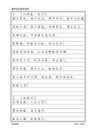 高中必背古诗词-文库