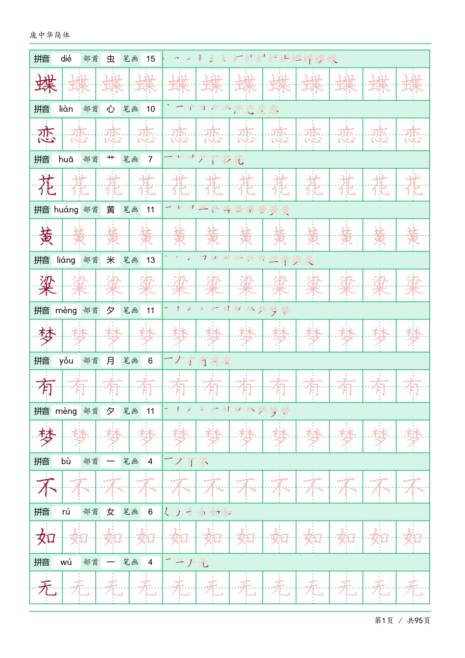 庞中华简体字帖-可打印_第1页
