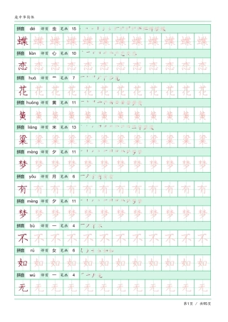 庞中华简体字帖-可打印