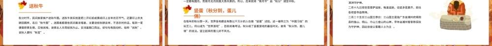 橙色插画风二十四节气之秋分PPT模板