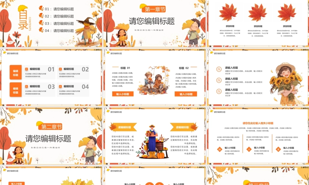 黄色清新风一起去秋游PPT通用模版