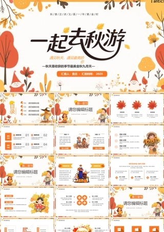 黄色清新风一起去秋游PPT通用模版